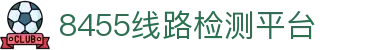 8455线路检测中心·(中国)·官方网站